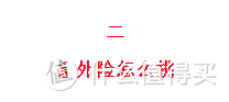 190款意外险评测，一年不到300块，目前最好的意外险都在这！