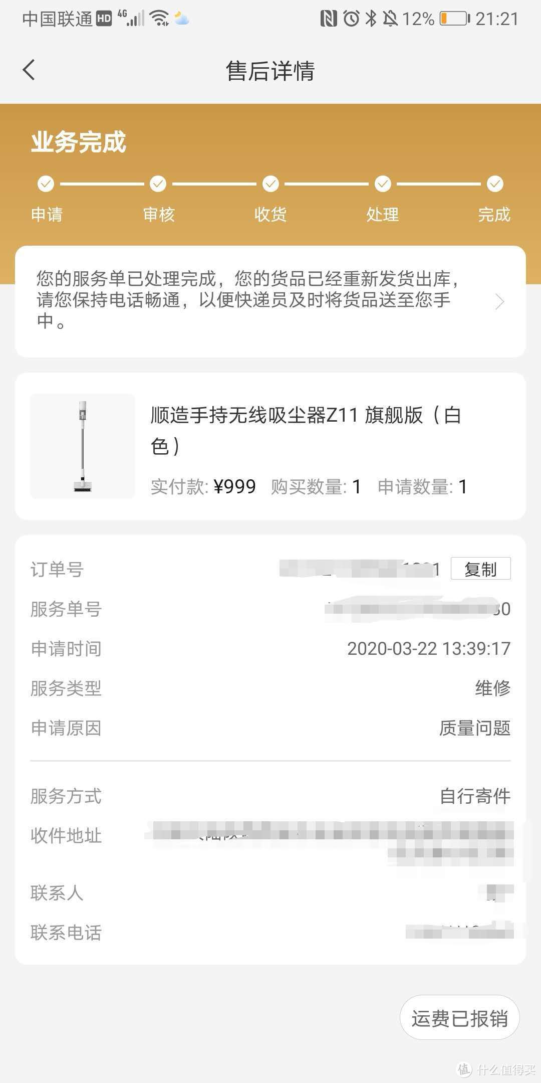 小米顺造无线吸尘器众筹用户的真香警告