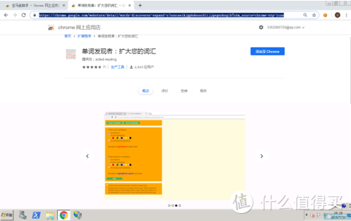 学习英语必备之——强烈推荐 12 款珍藏的 Chrome 浏览器插件