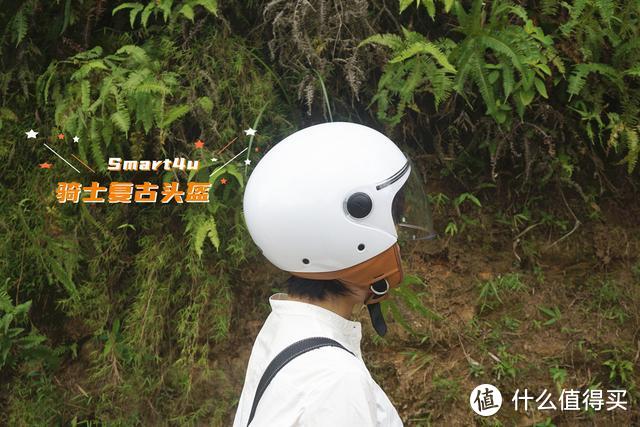 小米有品上的这款 Smart4u骑士头盔 简约复古又安全