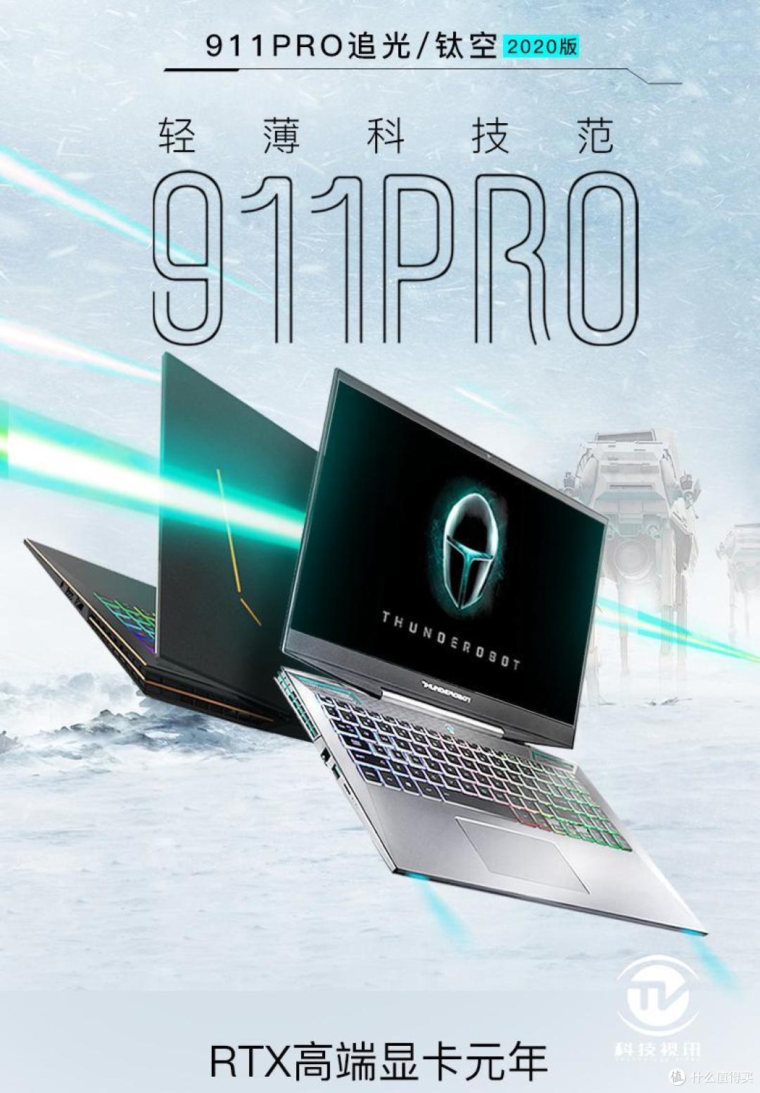 高性能游戏本也要轻薄雷神911pro钛空2代评测