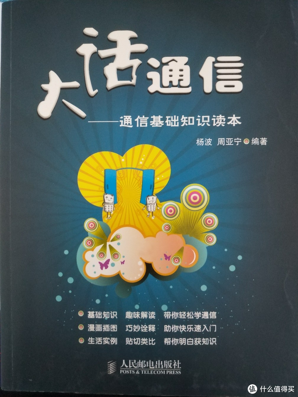 通信小白的科普书单——入门通信其实很简单！ 