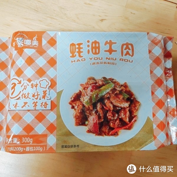 分享两道京东生鲜购买的方便菜~菜嘟美出品的蚝油牛肉和四喜丸子