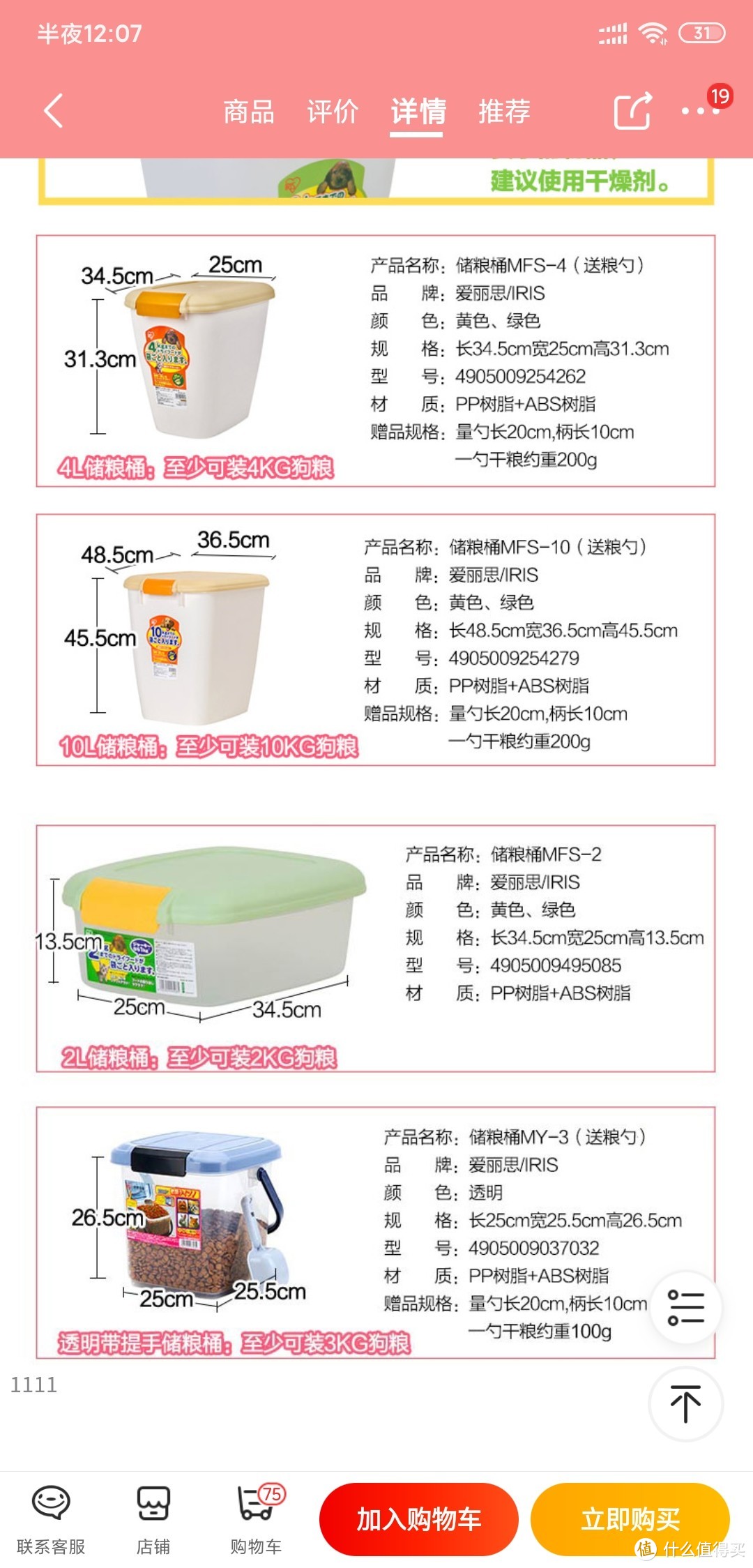 图中第一个4L的桶子，有评论说白色桶壁质量不怎么好