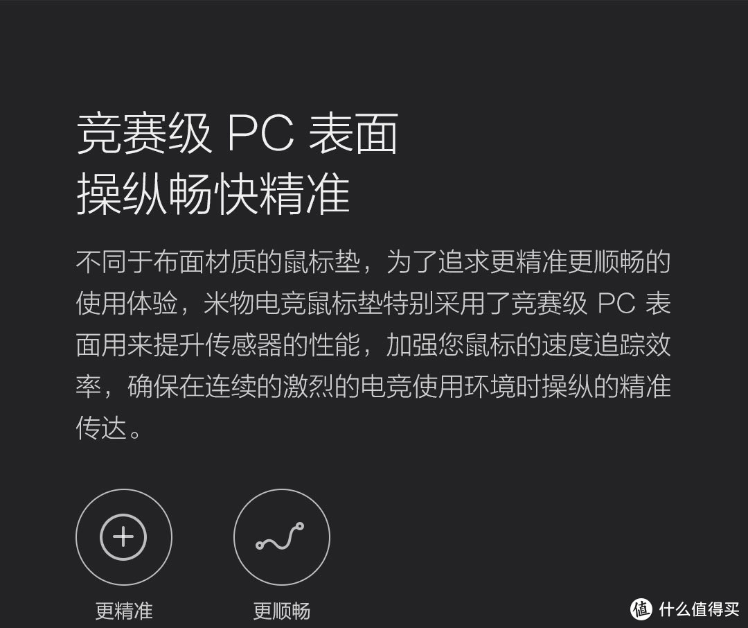 确实是顺畅，快，刚从布面转移过来确实受不了，但是如果你用的是带鱼屏的话，你觉得这个更合适！就要滑起来顺畅，又不需要把鼠标灵敏度调的特别高！