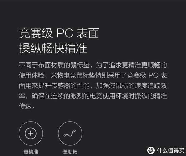 确实是顺畅，快，刚从布面转移过来确实受不了，但是如果你用的是带鱼屏的话，你觉得这个更合适！就要滑起来顺畅，又不需要把鼠标灵敏度调的特别高！