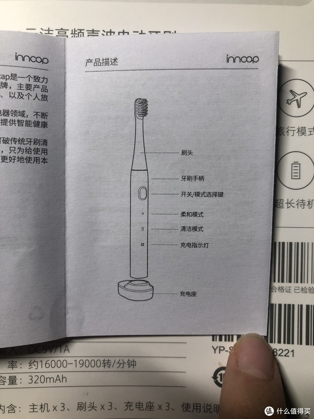 小米有品inncap云洁高频声波电动牙刷—让刷牙变得更简单