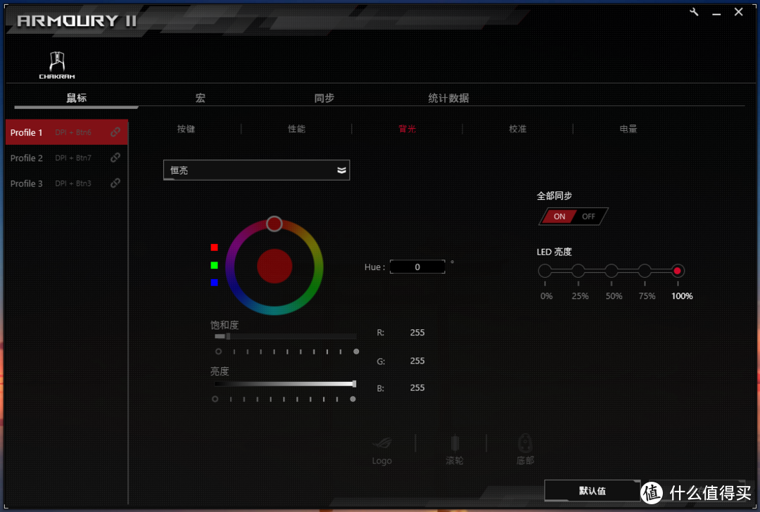 ROG也没啥问题，LOGO、滚轮、底部的灯带都可以单独设置亮度颜色。