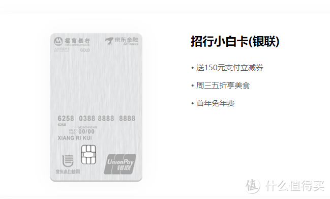 年轻人的第一张信用卡：京东小白卡，申请使用全流程分享
