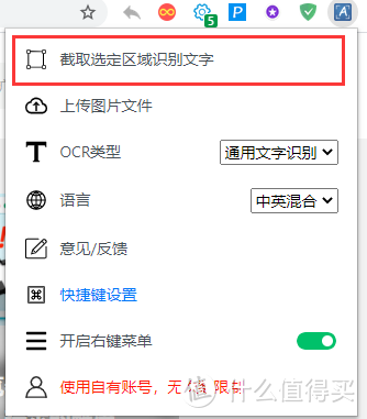 Chrome插件推荐：免费在线网页图片文字识别提取OCR工具