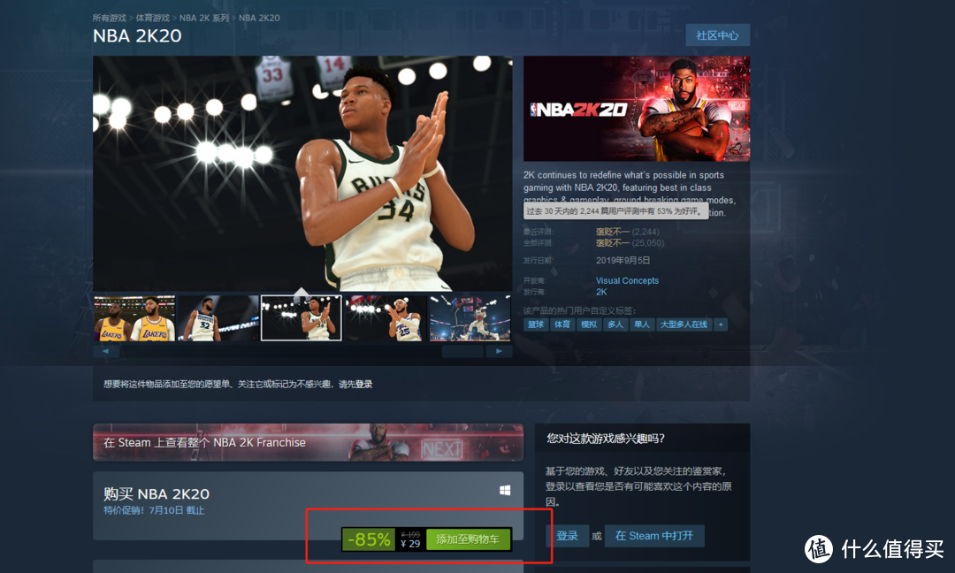 《NBA 2K20》steam夏促近一折促销白菜价！这价格香到没朋友！