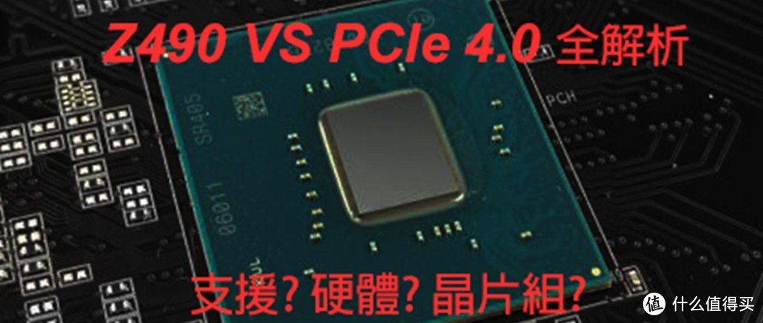 全新一代PCIe 4.0传输讯号