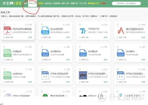 全网上那些敲实用神仙级别的在线工具（学习、查资料、转文档、素材）堪称神器的工具！