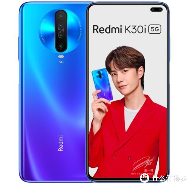 骁龙765G+120Hz高刷屏：Redmi K30i 5G高配版上架开售