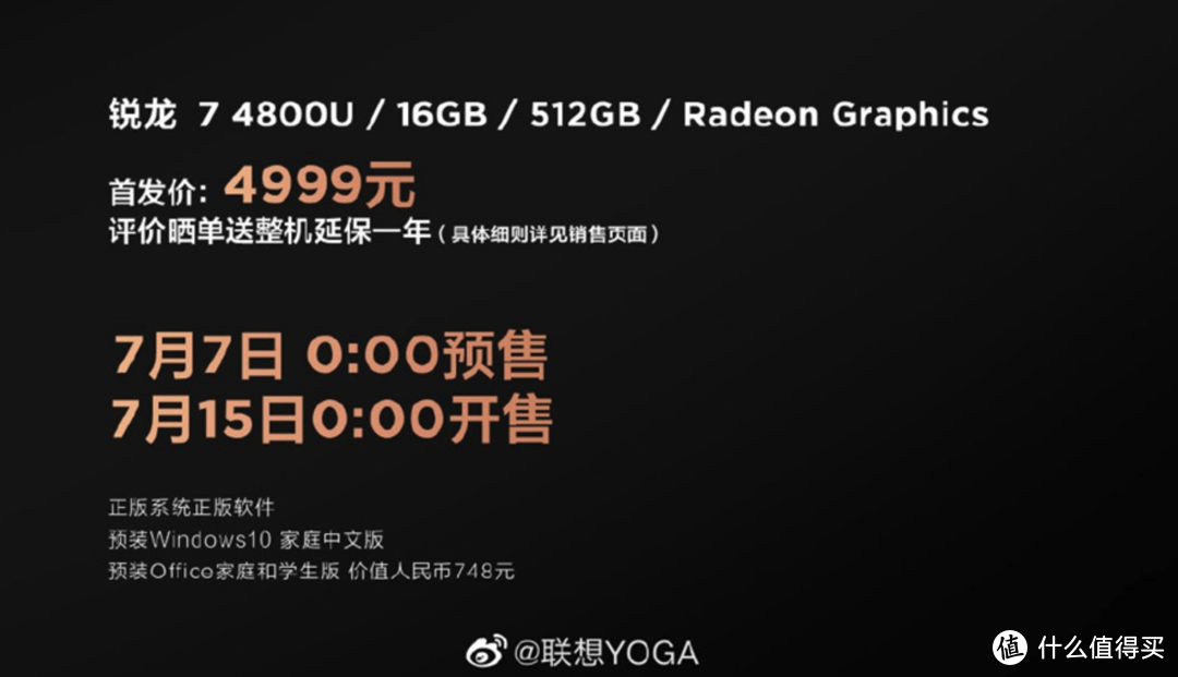 这次真的不鸽了，联想YOGA 14s锐龙版7月7日开启预售，4999元开卖