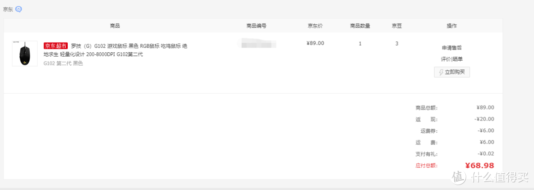 京东自营，仅需69元，二代罗技G102值得购买吗？