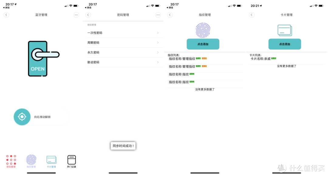 低价不低质，小益 E206指纹锁体验