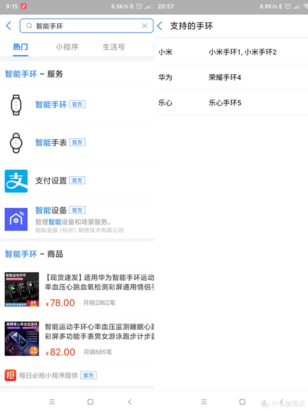 618战绩:最后时刻，我抢购到了小米5手环NFC版！