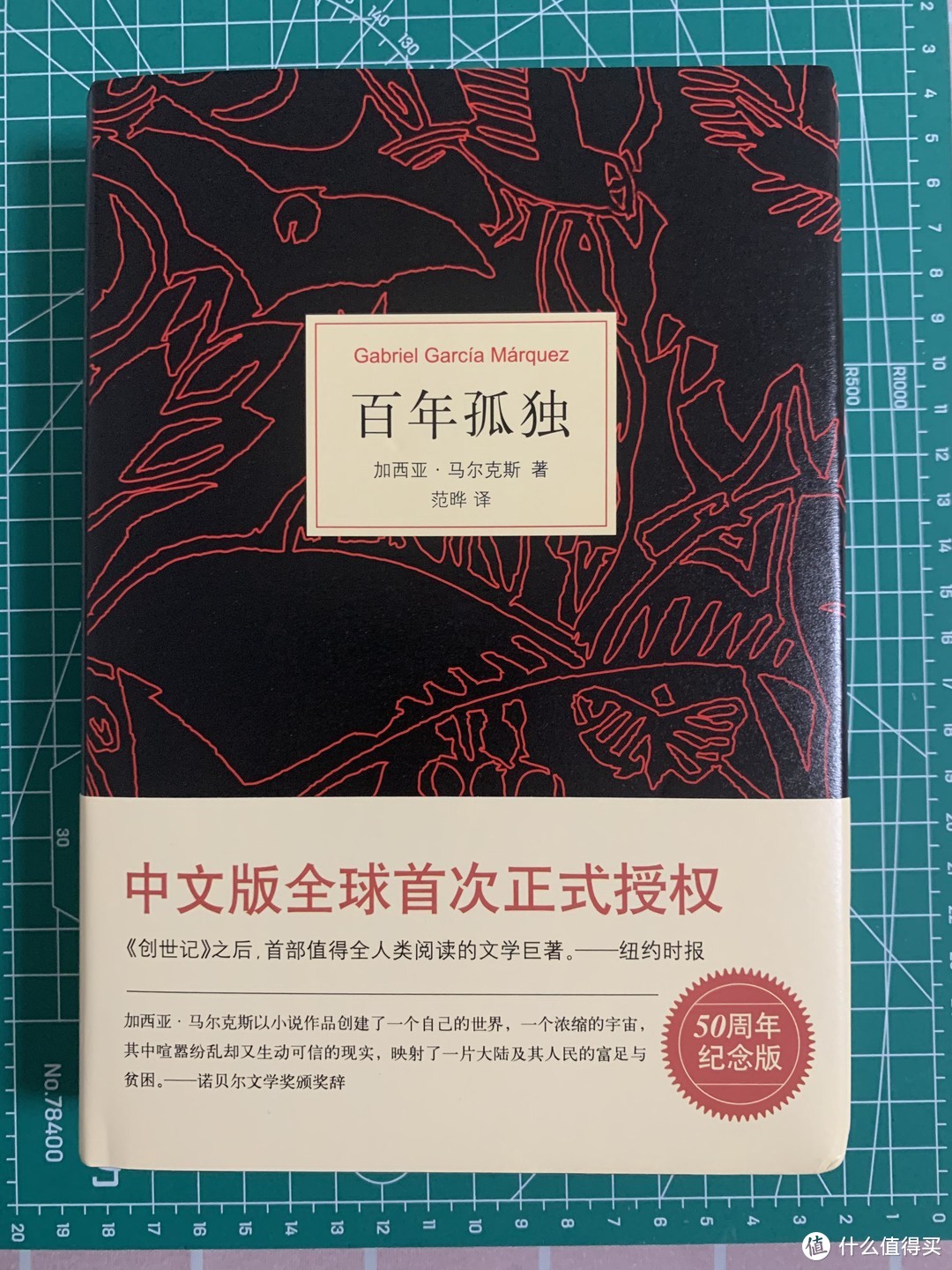 图书馆猿の2020读书计划33：《百年孤独》