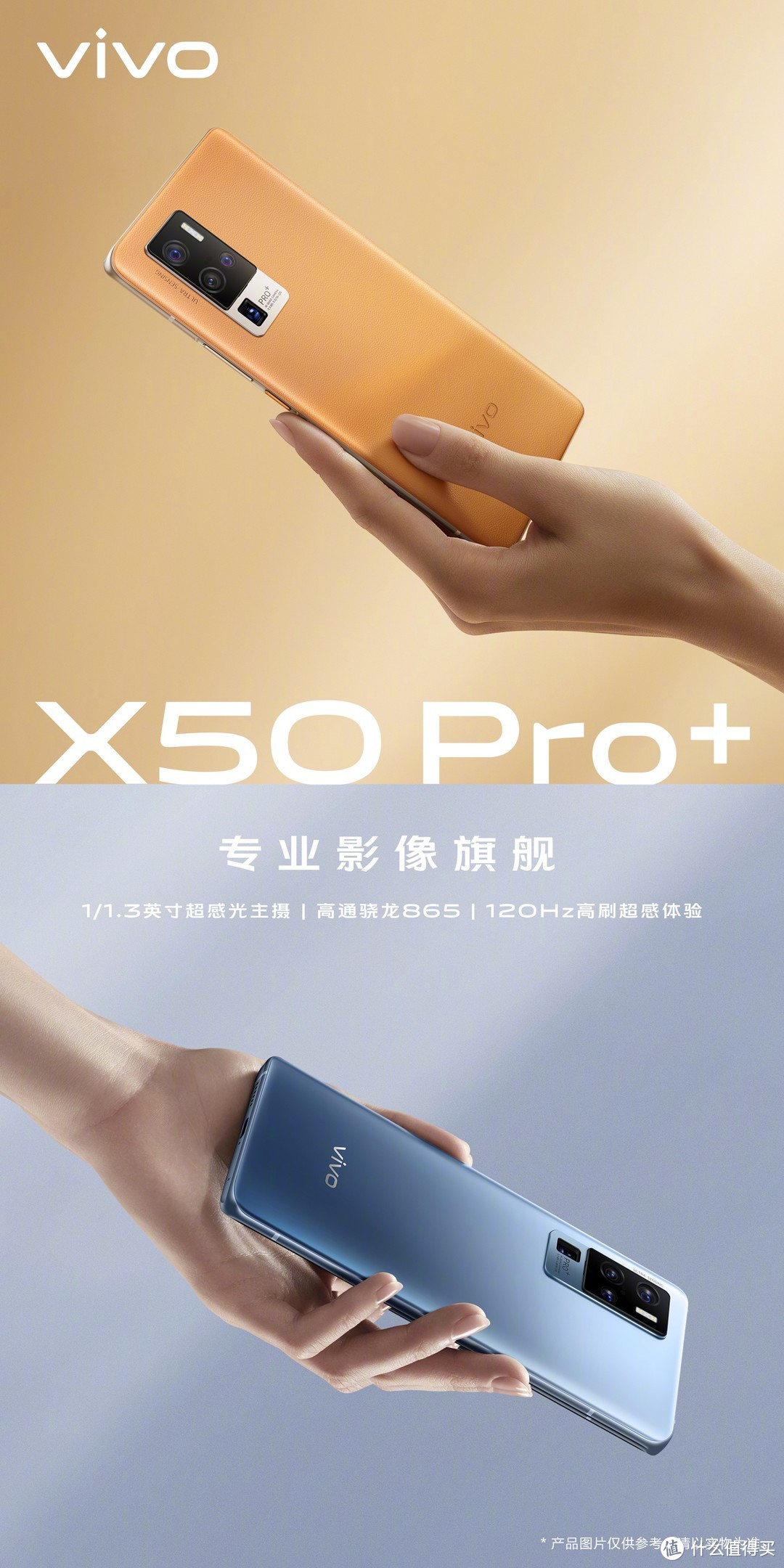 精彩不止影像：vivo X50 Pro+采用1/1.3”超感光大底，支持1亿像素拍照模式