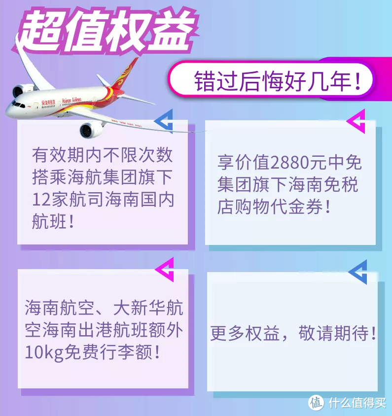 目测要爆！秒杀东航，一趟回血，海航无限飞套餐来了