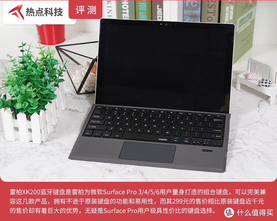 雷柏XK200蓝牙键盘评测：Surface Pro的性价比搭档