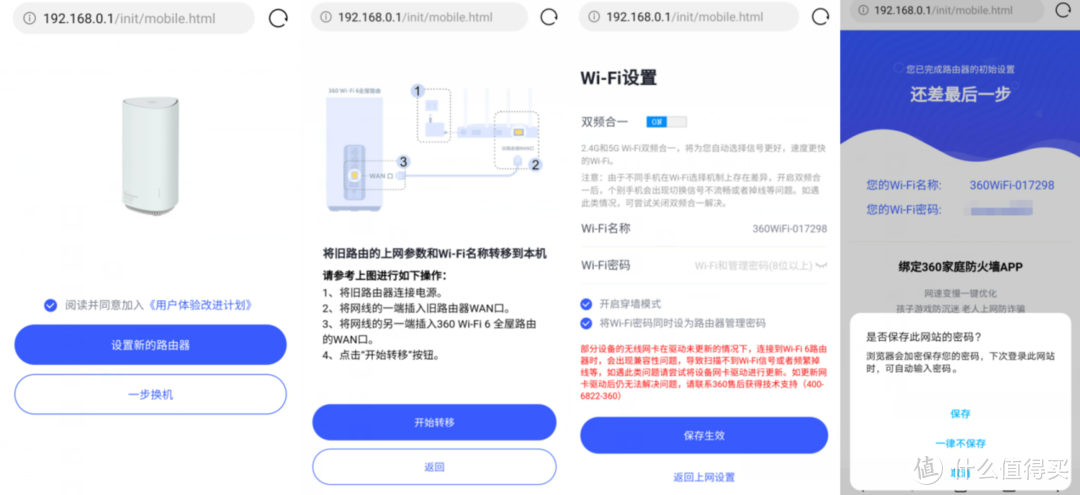 性价比超高 360 wifi6 全屋路由器双只装评测报告