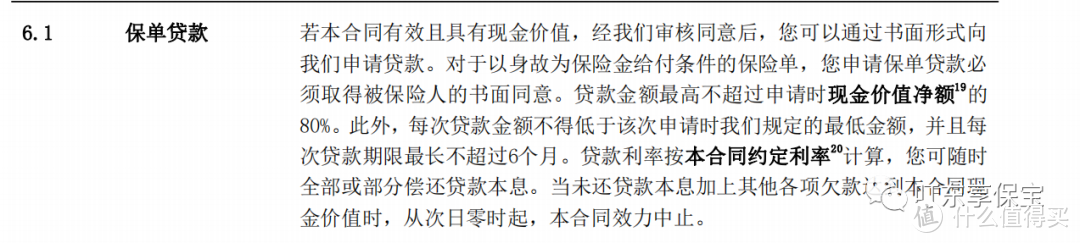 保险小知识：隐藏的资金库，保单贷款