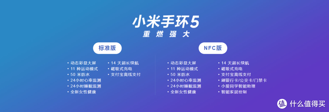 小米手环5 NFC：六边形战士，重燃强大