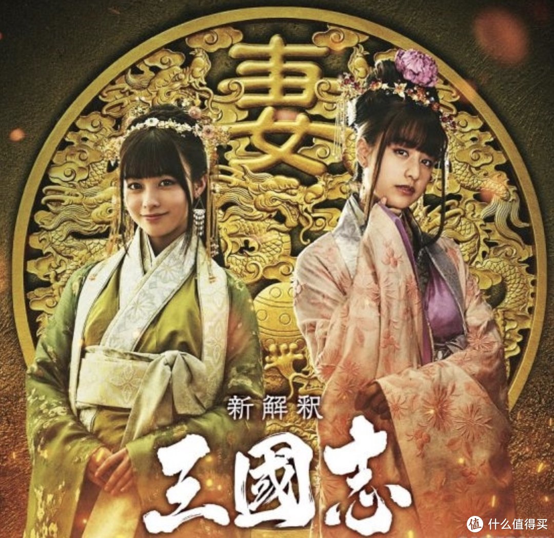 《新解釈・三國志》公布女性角色，桥本环奈出演诸葛亮之妻