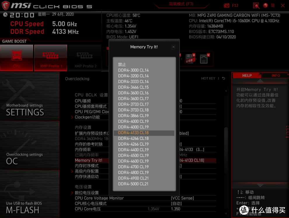 618晒单-微星MPG Z490 GAMING CARBON WIFI主板开箱小测