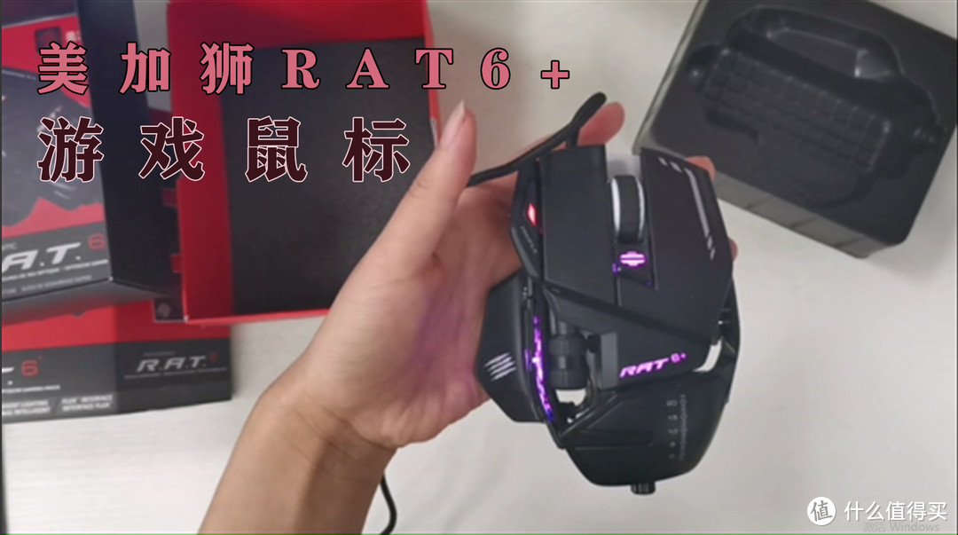 MADCATZ美加狮RAT6+S游戏鼠标开箱