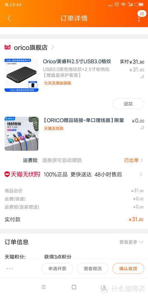 Orico/奥睿科2.5寸USB3.0移动硬盘盒开箱分享