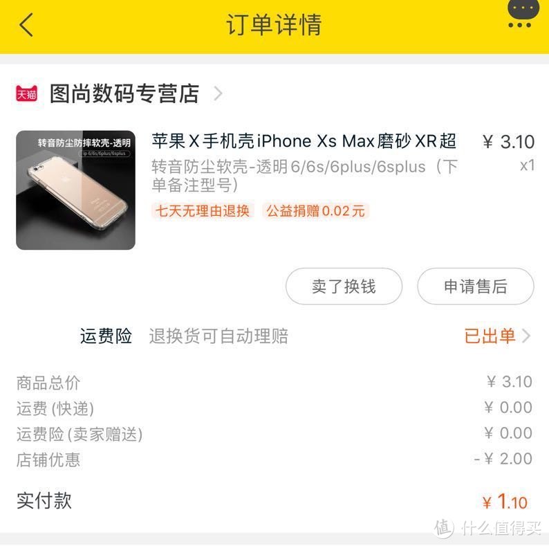 在张大妈捡便宜，一直捡，一直爽，完全停不下来——购入1元手机壳