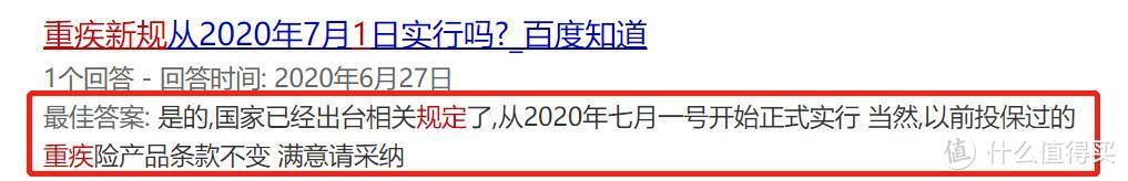 重疾新规发布了？千万别被线下代理人带偏了