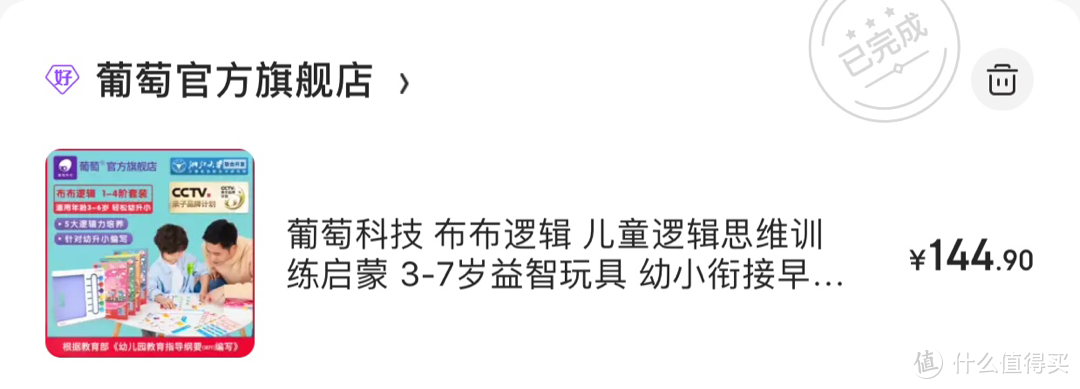 锻炼逻辑思维  葡萄科技布布逻辑晒单