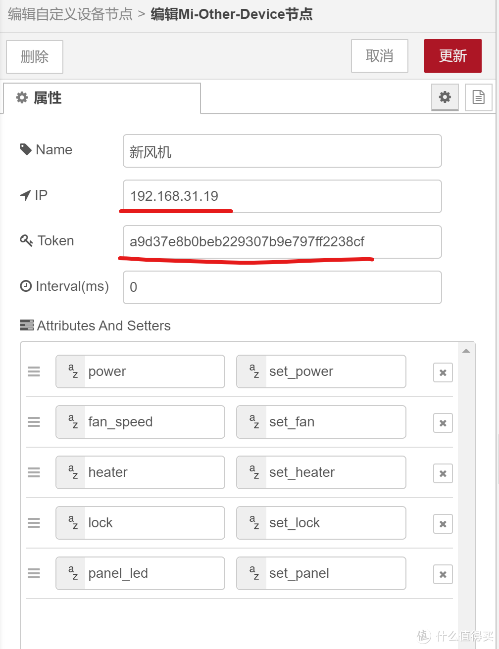 改成你自己新风机的IP地址和Token。下面这些属性内容都不要动。