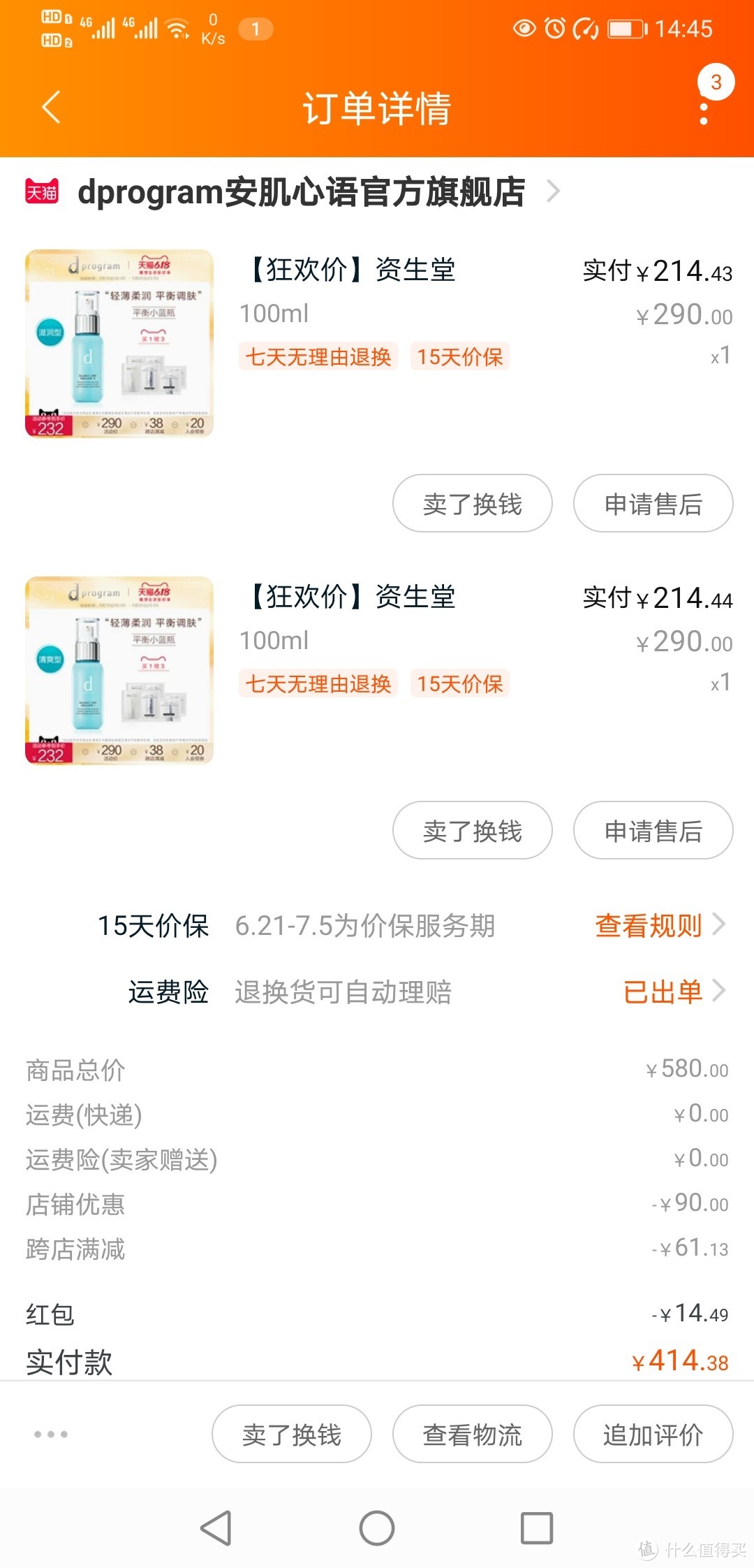 迟来的618晒单--d program 乳液