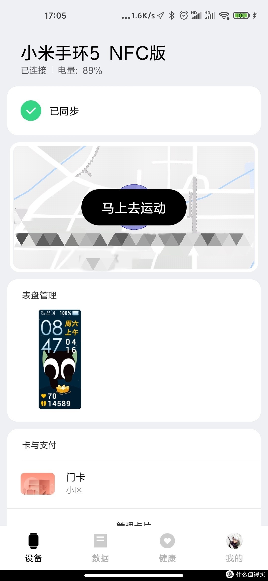 小米穿戴app