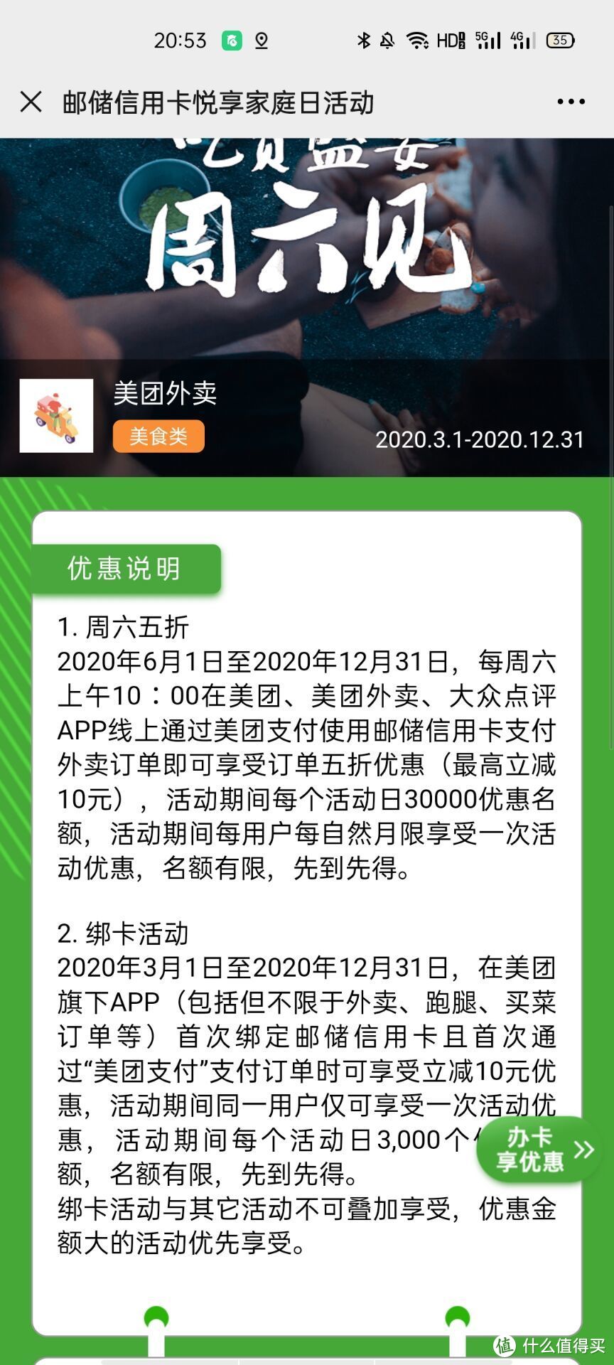 活动给力~优惠十足~消费回血~邮储信用卡使用经验分享