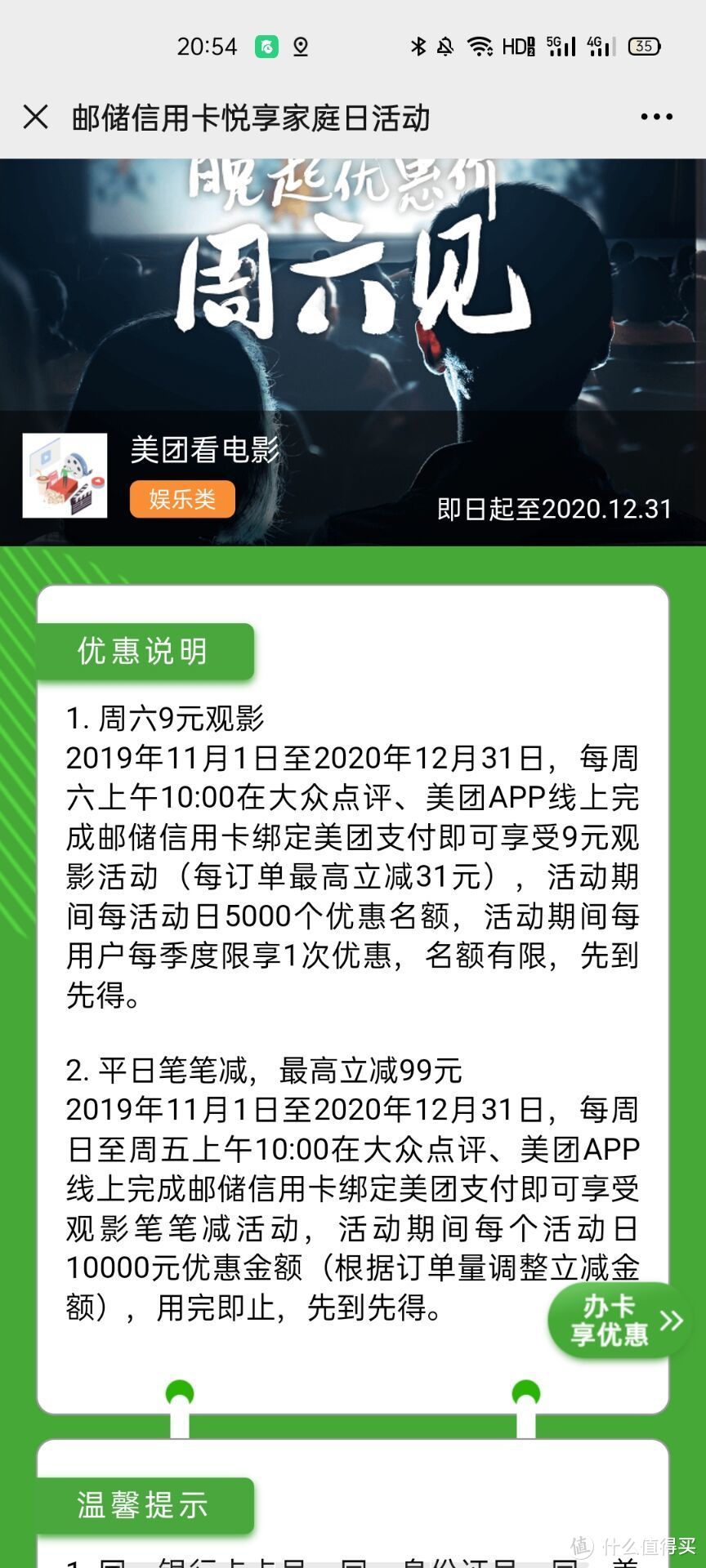 活动给力~优惠十足~消费回血~邮储信用卡使用经验分享