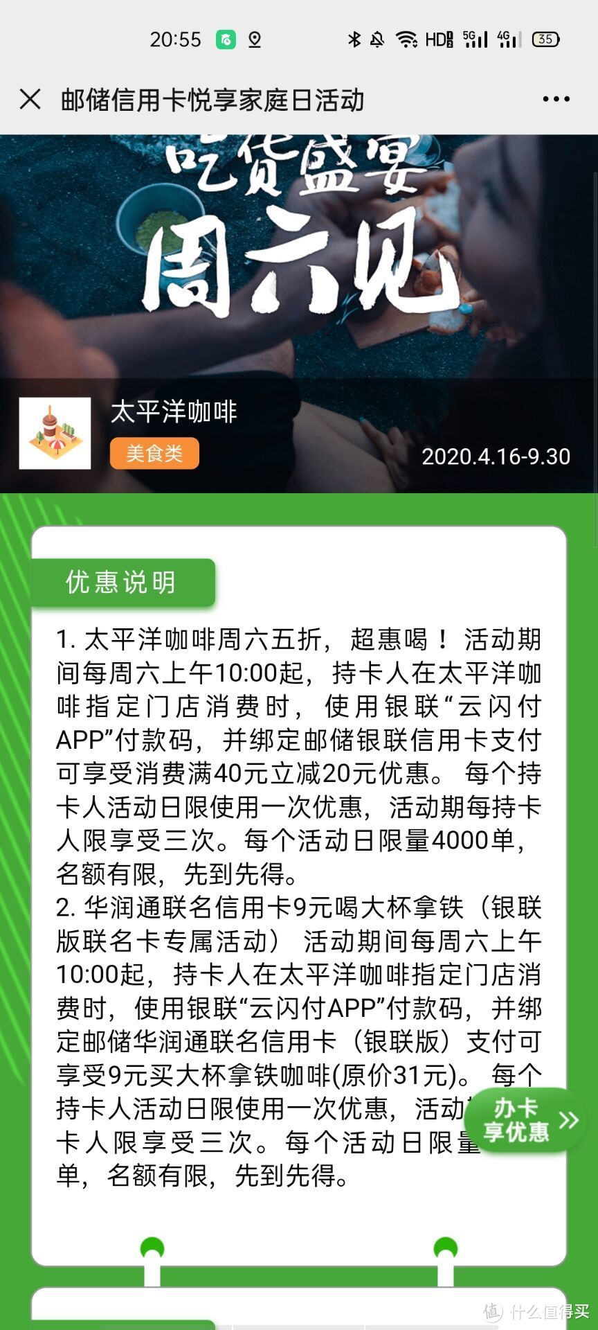 活动给力~优惠十足~消费回血~邮储信用卡使用经验分享