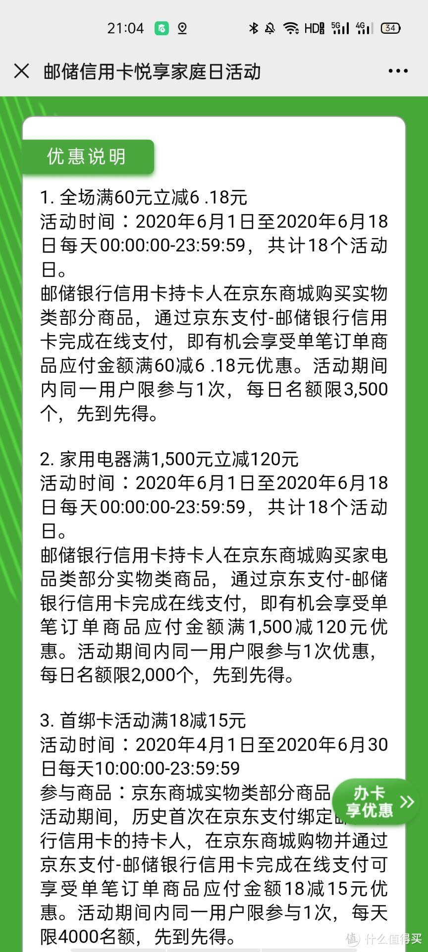 活动给力~优惠十足~消费回血~邮储信用卡使用经验分享