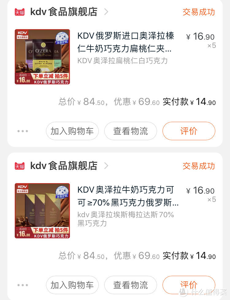 图书馆猿の白菜价 KDV 俄罗斯 奥泽拉扁桃仁白巧克力 简单晒