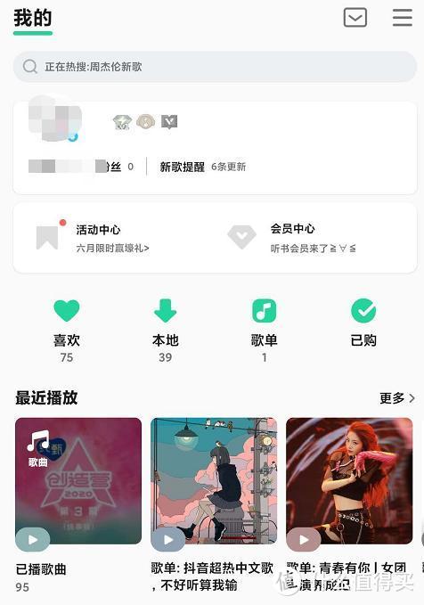 QQ音乐10.1内测更新：新音效来袭！