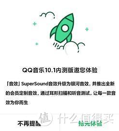 QQ音乐10.1内测更新：新音效来袭！