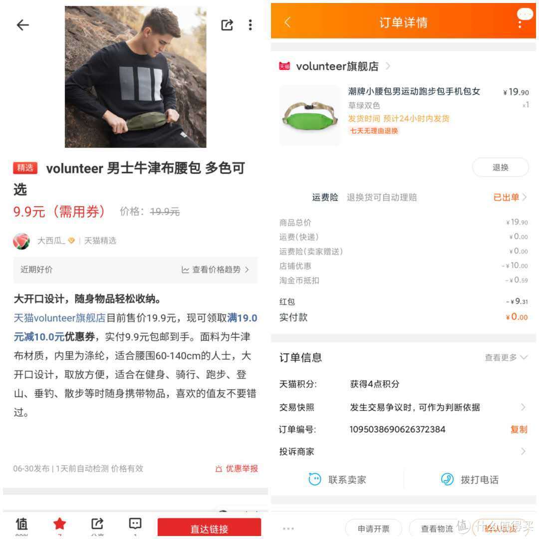 值友推荐的4款腰包到底值不值,最低只用3.9元