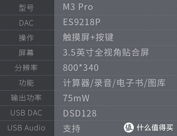 给学生党准备的HIFI无损DSD便携播放器：FiiO M3 Pro开箱简晒