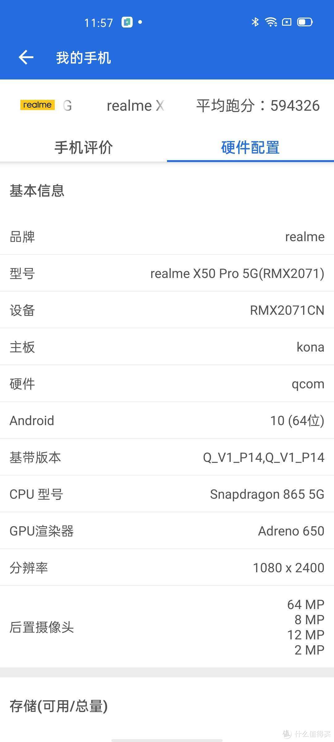 真我Realme X50 PRO 12 256开箱典礼