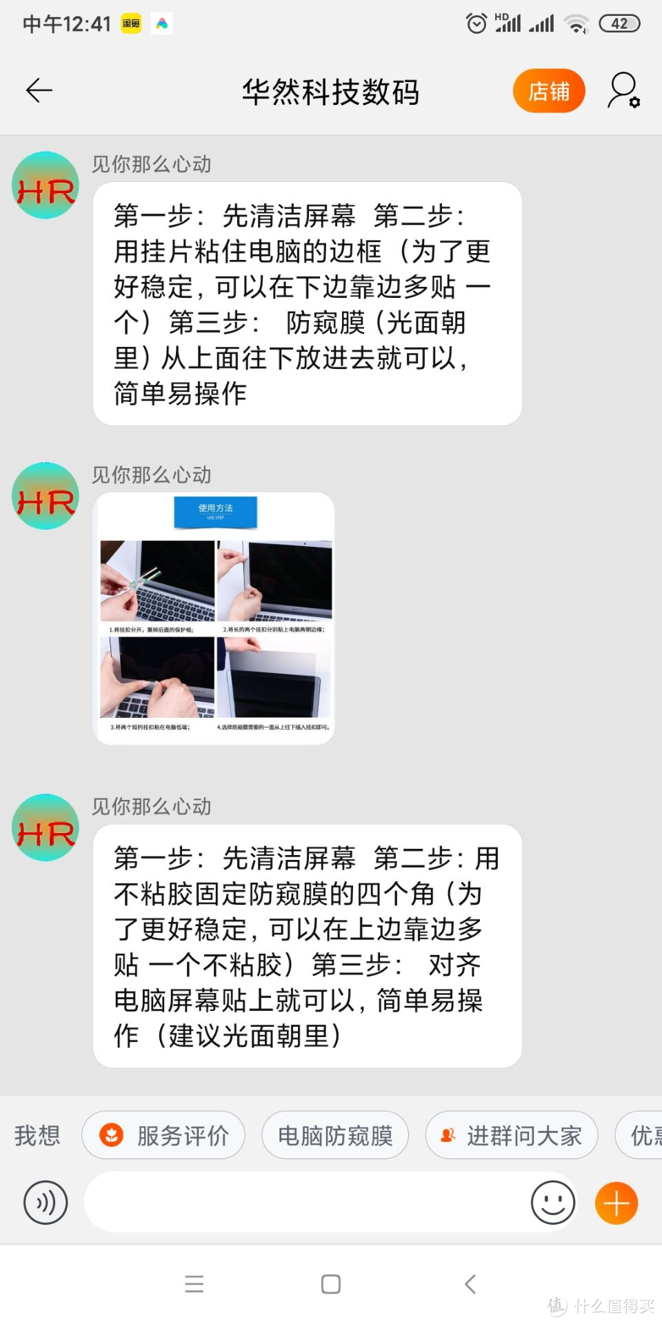 隐私必备，增强办公安全感：手把手教你贴电脑防窥膜